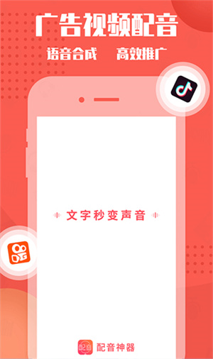 配音神器助手免费版图2