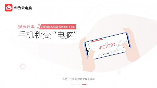 华为云电脑体验时长无限版图2