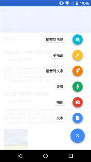 为知笔记免登陆便携版图2