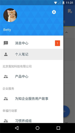 为知笔记免登陆便携版图3