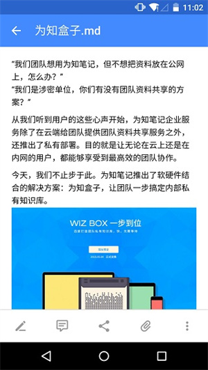 为知笔记免登陆便携版图4