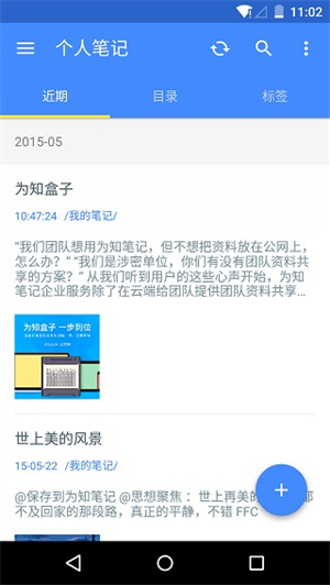 为知笔记免登陆便携版图5