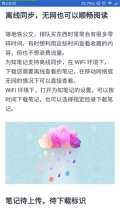 为知笔记最新版图2