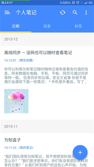 为知笔记最新版图4