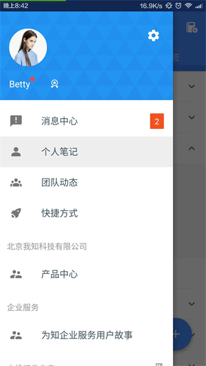 为知笔记最新版图5