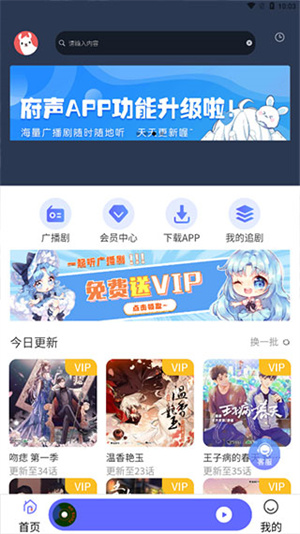 府声FMvip会员 v2.5 安卓版图1