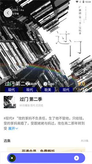 府声FMvip会员 v2.5 安卓版图2