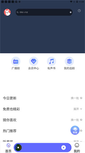 府声FMvip会员 v2.5 安卓版图4