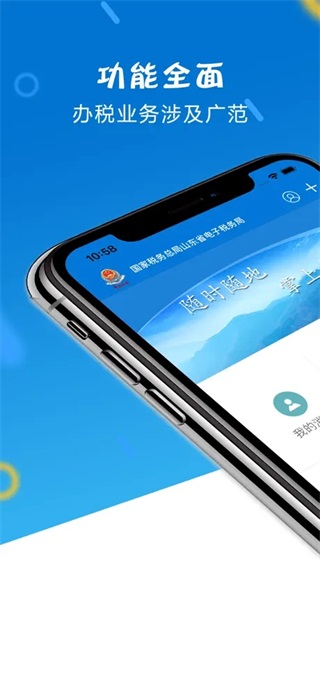 山东税务社保缴费最新版图1