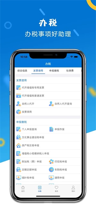 山东税务社保缴费最新版图3