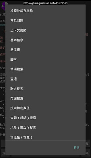GameGuardian免越狱版图3