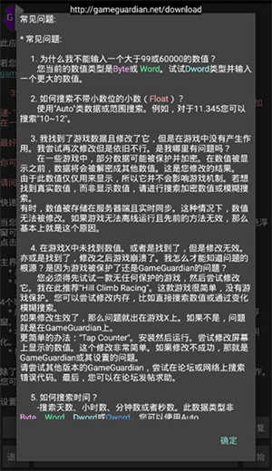 GameGuardian免越狱版图5