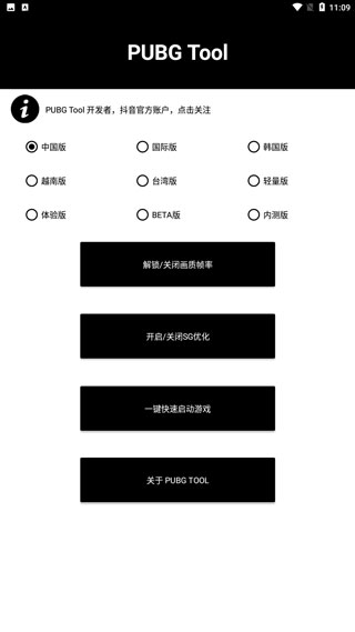 120帧画质助手免费正版图1
