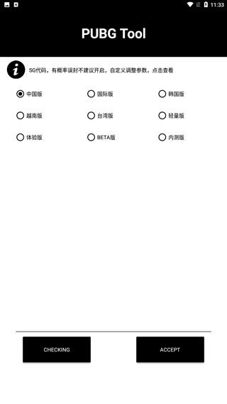 120帧画质助手免费正版图3