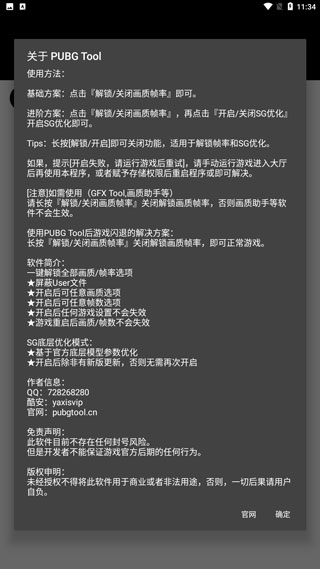 120帧画质助手免费正版图4