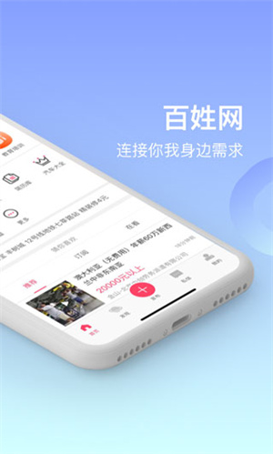 百姓網二手車買賣安裝 v9.9.6 安卓版