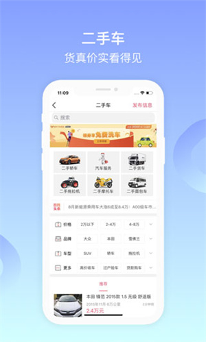 百姓網二手車買賣安裝 v9.9.6 安卓版