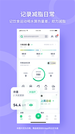 薄荷健康无广告版图1