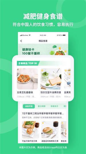 薄荷健康无广告版图2