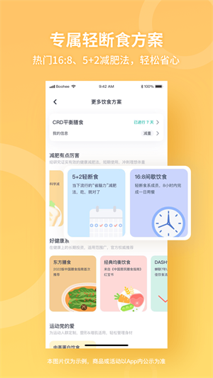 薄荷健康无广告版图5