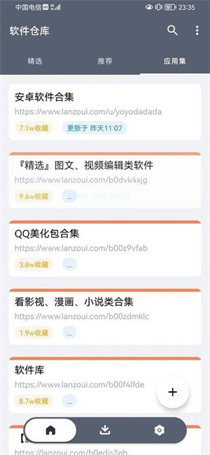 软件仓库免费版图1