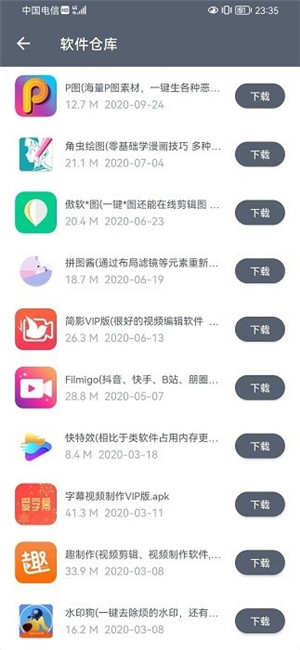 软件仓库免费版图3