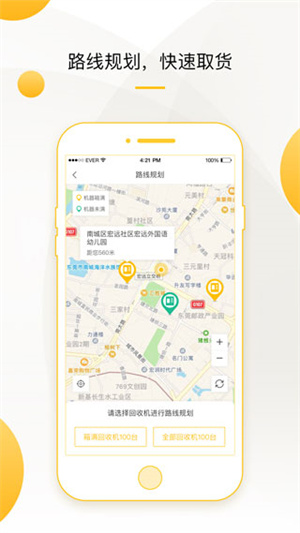 小黄狗回收 v3.6.3 安卓版图2