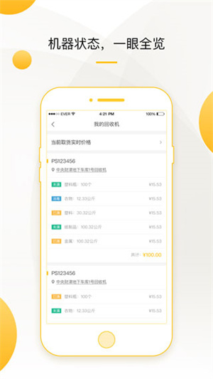 小黄狗回收 v3.6.3 安卓版图3