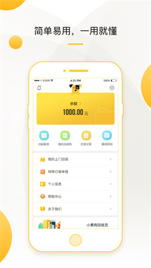 小黄狗回收 v3.6.3 安卓版图4