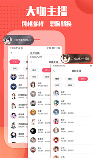 配音神器专业版图1