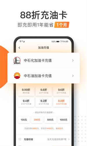 加油宝免费版图3