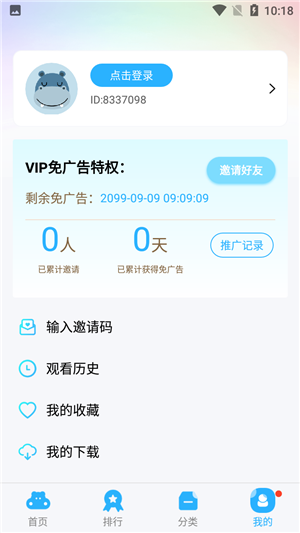河马视频去广告最新版图3