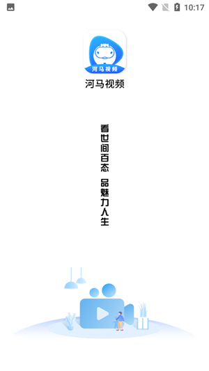 河马视频去广告最新版图5