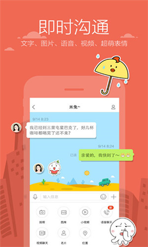 米聊免费版图1
