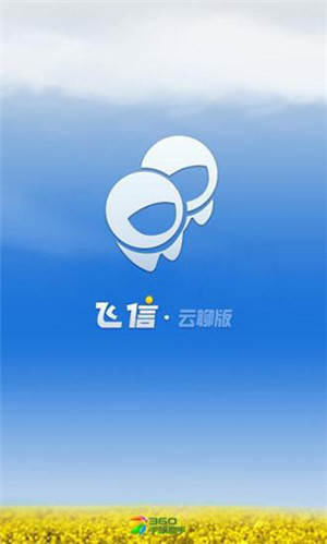 飞信聊天软件 v7.1.2.1015 安卓版图1