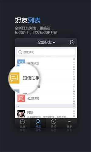 飞信聊天软件 v7.1.2.1015 安卓版图3
