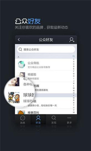飞信聊天软件 v7.1.2.1015 安卓版图4