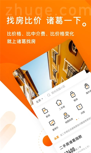 诸葛找房最新版图1