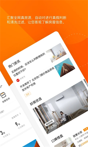 诸葛找房最新版图2