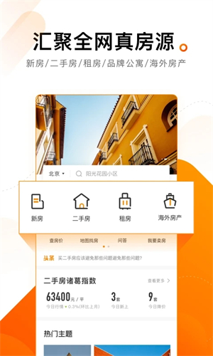 诸葛找房最新版图4