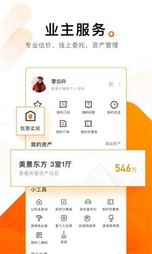 诸葛找房最新版图5