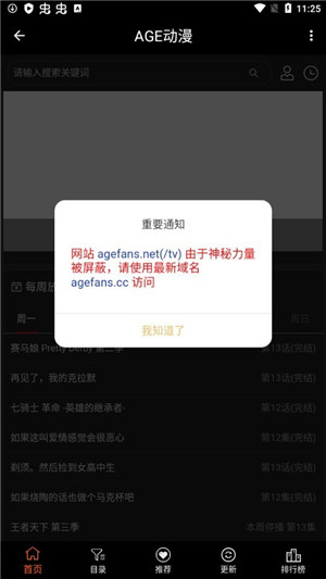AGE动漫正版图1