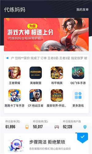 代练妈妈 v2.3.0 安卓版图2