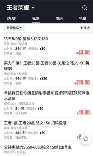 代练妈妈 v2.3.0 安卓版图4
