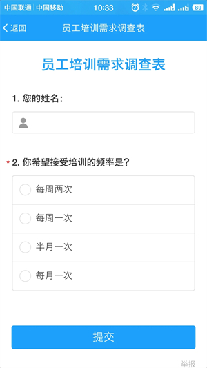 问卷星查看答案手机版图1