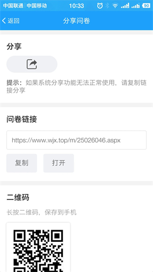 问卷星查看答案手机版图2