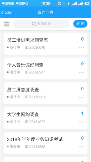 问卷星查看答案手机版图4
