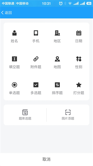 问卷星查看答案手机版图5