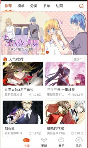 漫画岛免费版图3