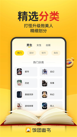 饭团追书去广告版图1
